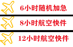 静巴音布鲁克航空托运快递公司,专业空运当天件